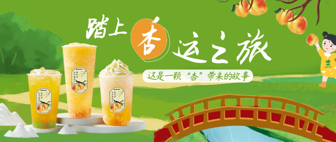 限时立减｜杏桃上新，一起开启“杏”运 ！