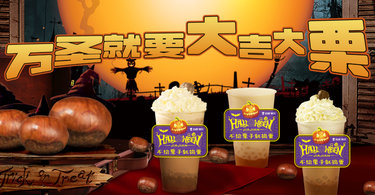 新品上市|别捣蛋,我可有超能“栗” ！