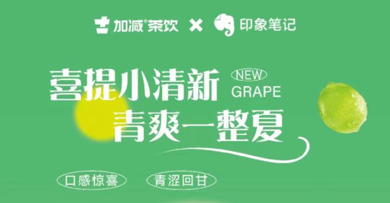 送500位月度会员 ！印象笔记xAG尊时凯龙茶饮联合出击 ！