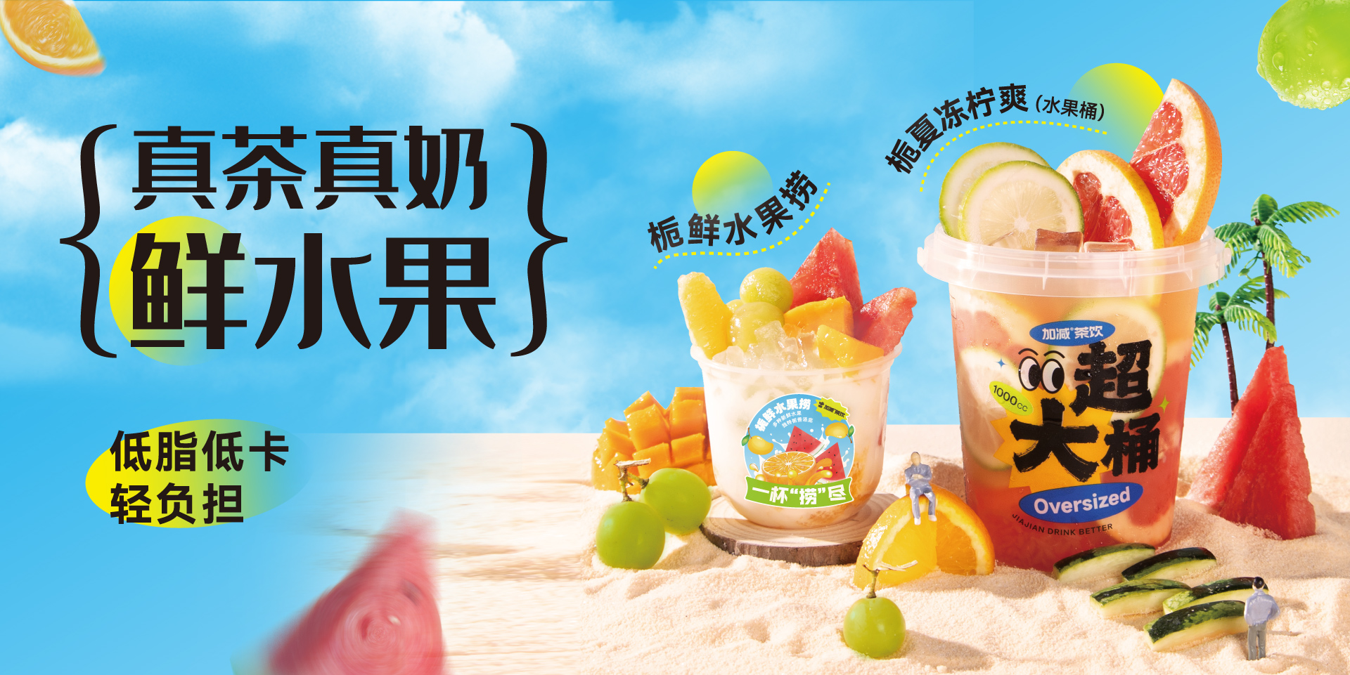 栀子新秀|真茶真奶鲜水果  ，好喝根本停不下！
