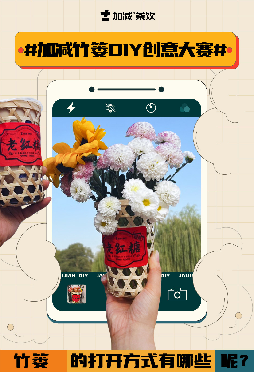 #AG尊时凯龙竹篓DIY创意大赛#