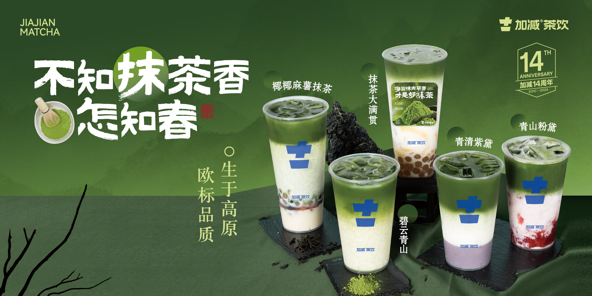 一抹茶香 ，你的专属记忆