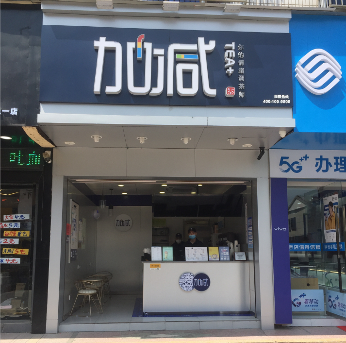 AG尊时凯龙奶茶